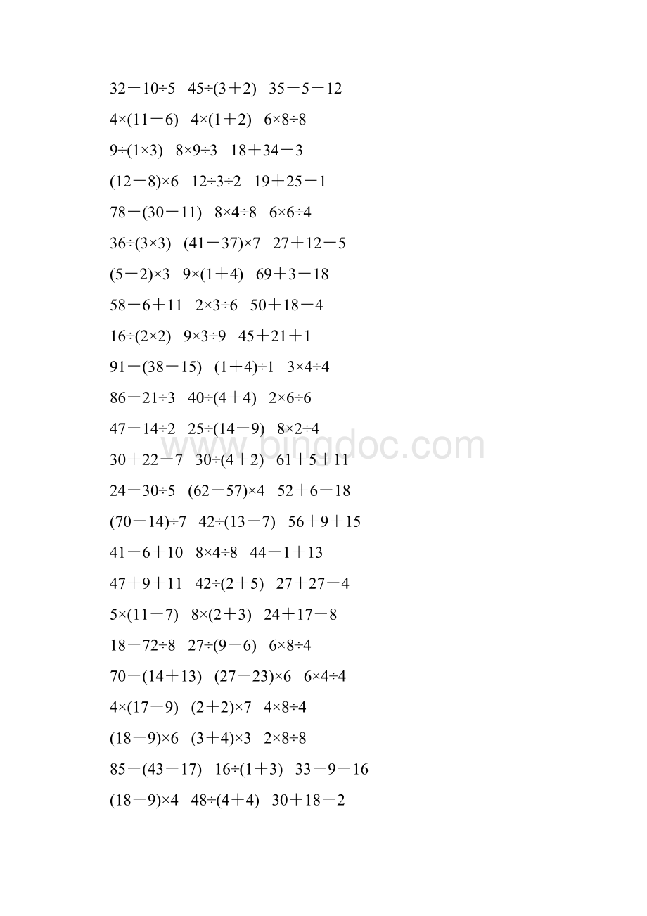人教版二年级数学下册混合运算专项练习题40.docx_第2页