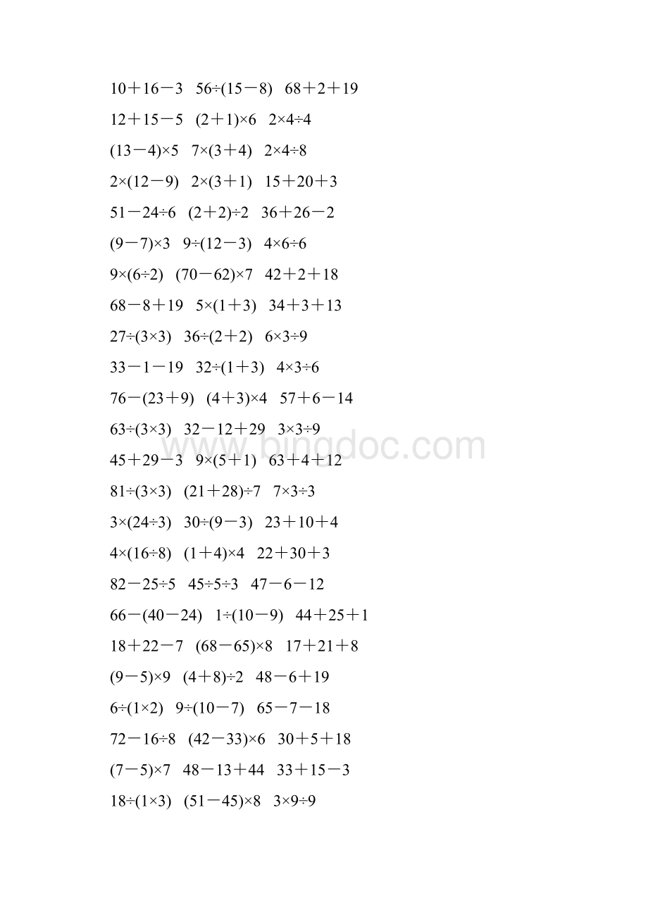 人教版二年级数学下册混合运算专项练习题40.docx_第3页