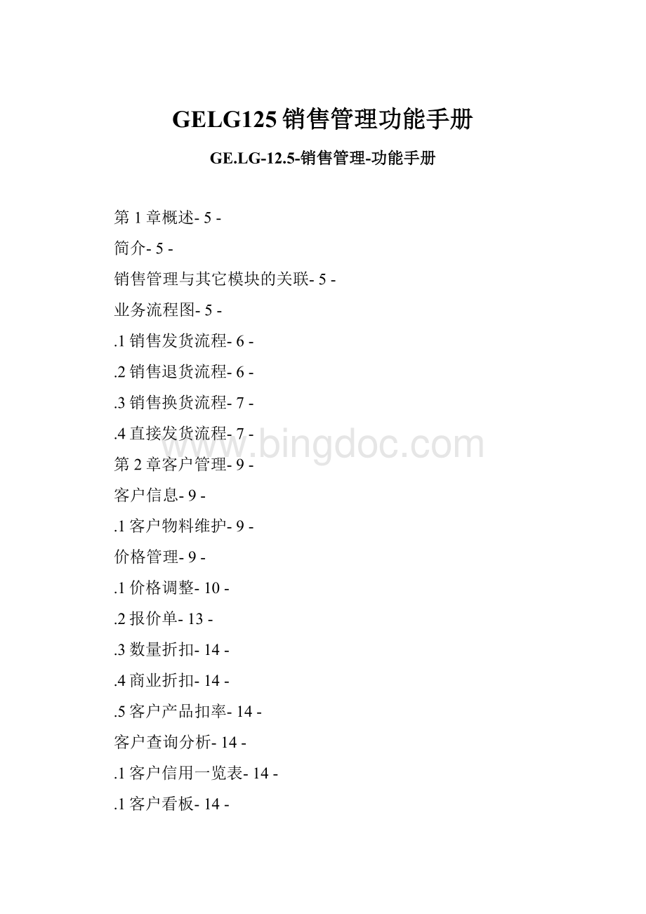 GELG125销售管理功能手册.docx