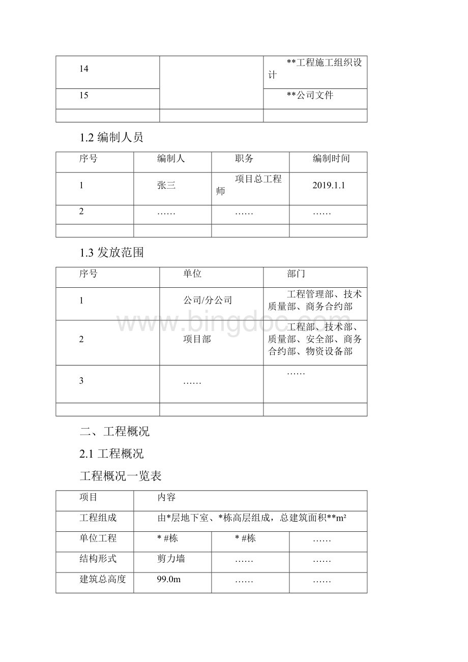 螺杆式铝合金模板工程施工方案编制指南.docx_第3页