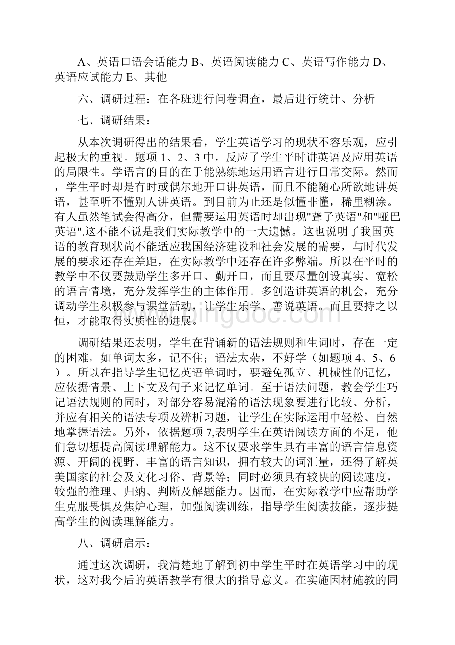 英语教育调研报告.docx_第2页