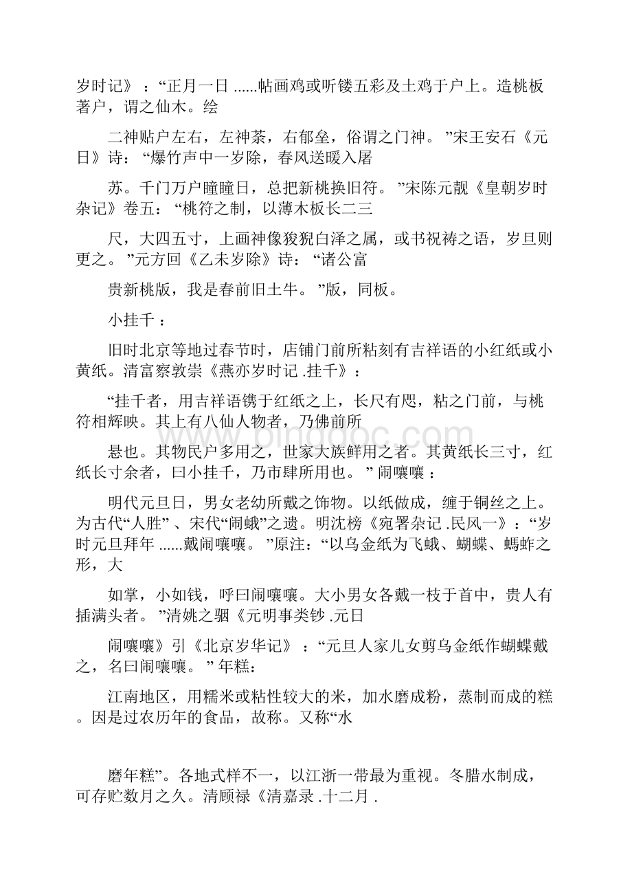 中国传统节日及风俗习惯大全.docx_第3页