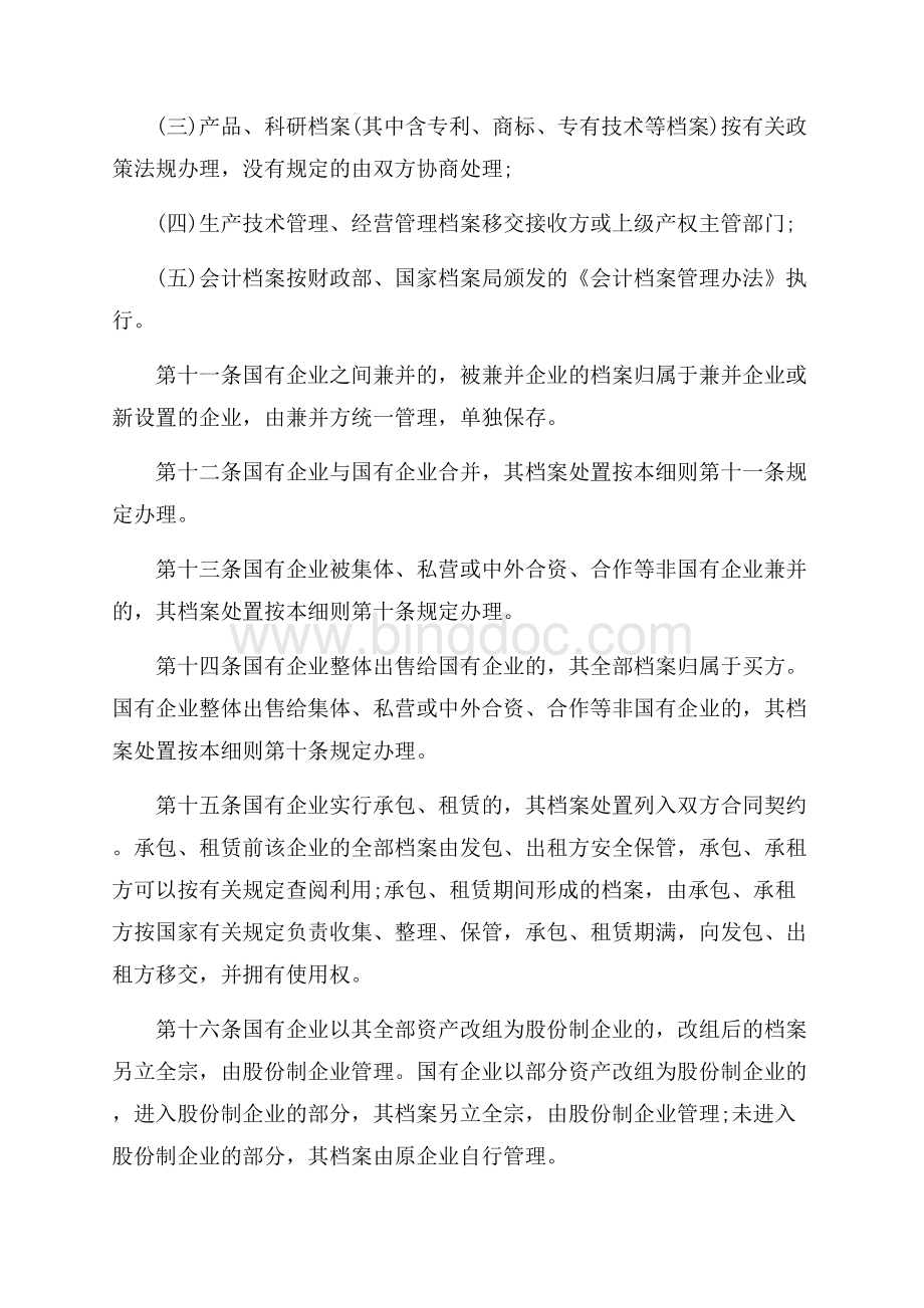深圳市国有企业资产与产权变动档案处置细则_1篇（共6页）3400字.docx_第3页