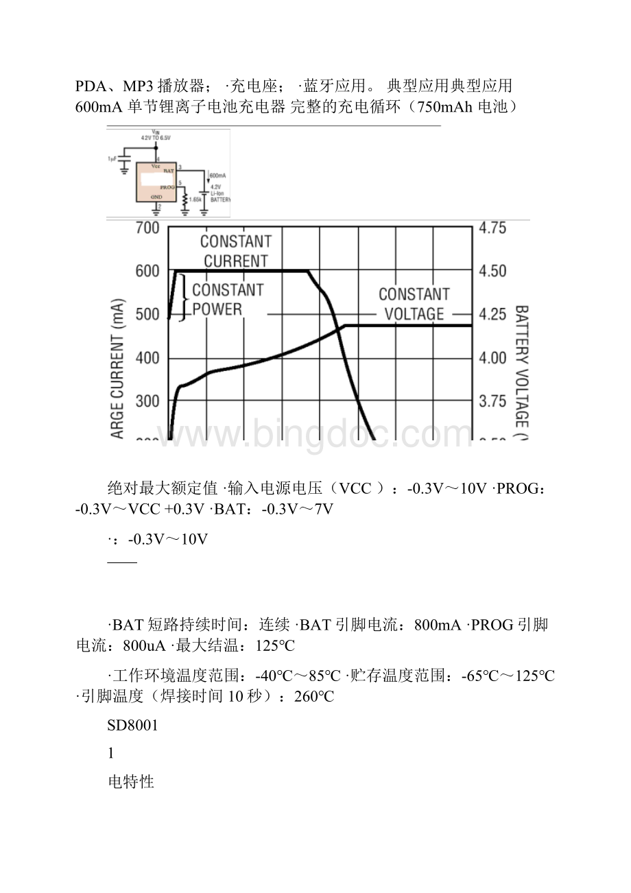 SD8001完整的单节锂离子电池采用恒定电流恒定电压线性充.docx_第2页