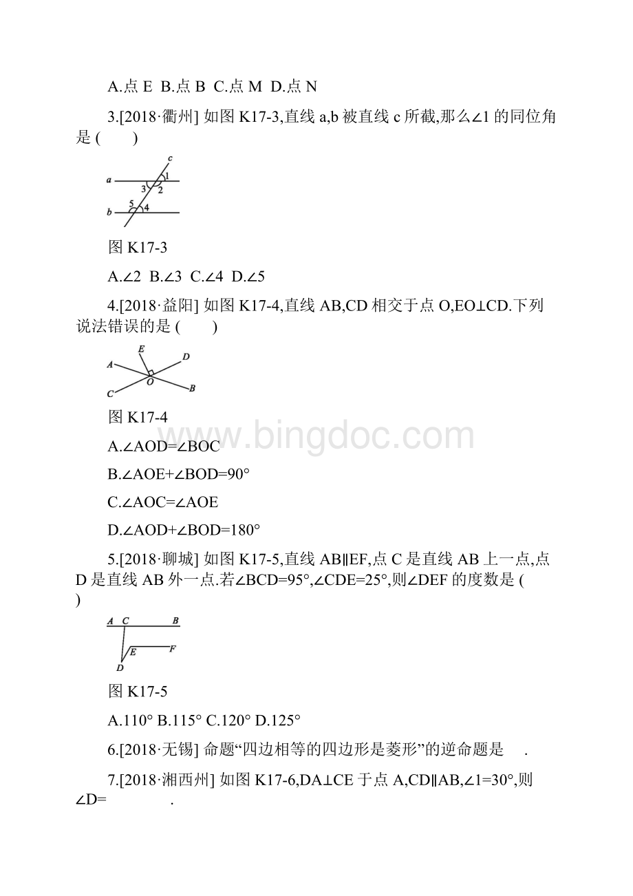 中考数学总复习第四单元三角形课时训练17图形的认识线段角平行线相交线及命题练习.docx_第2页