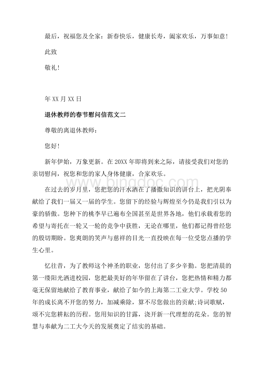 退休教师的春节慰问信_3篇（共4页）2500字.docx_第2页