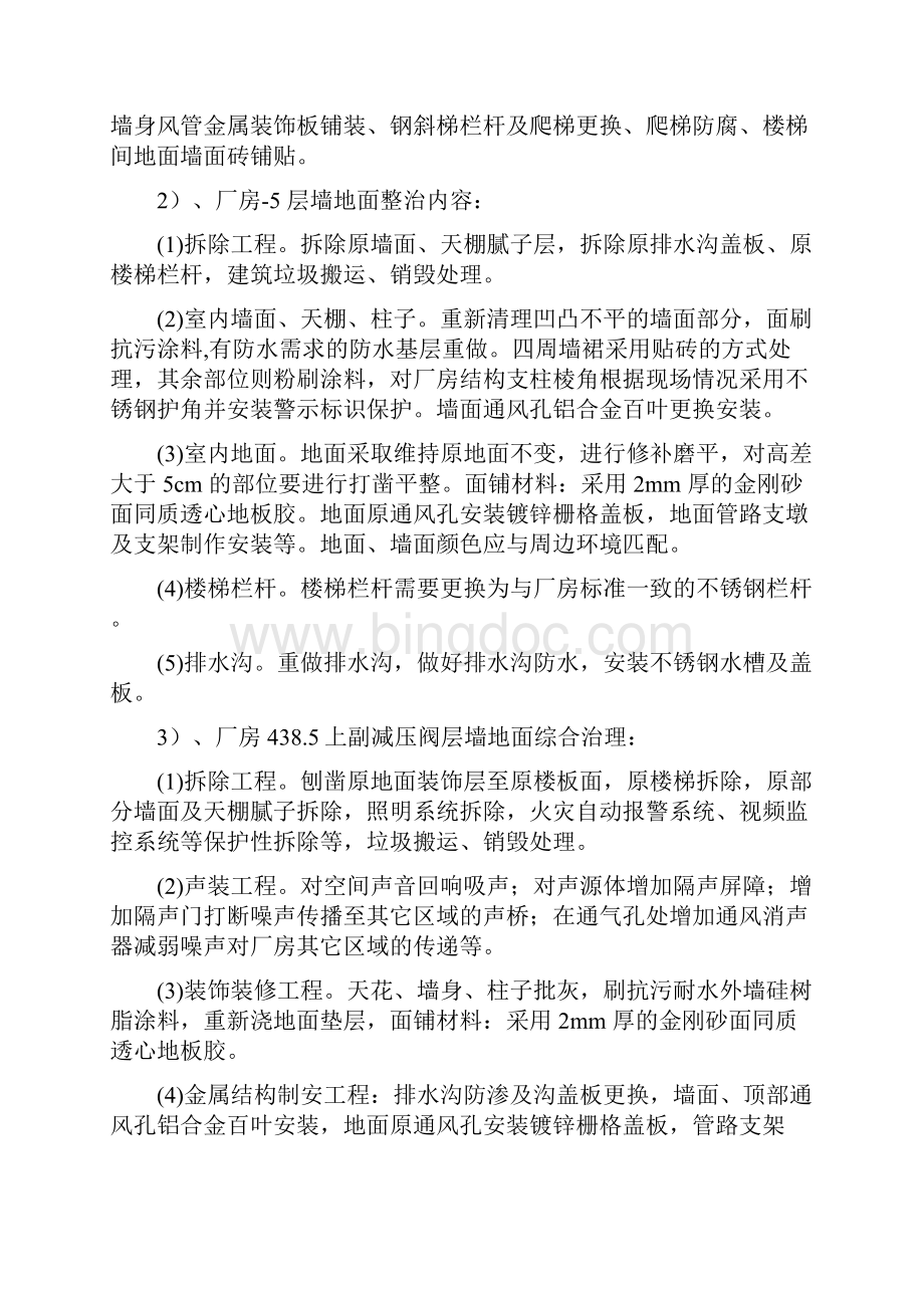 施工技术方案完整资料doc.docx_第2页