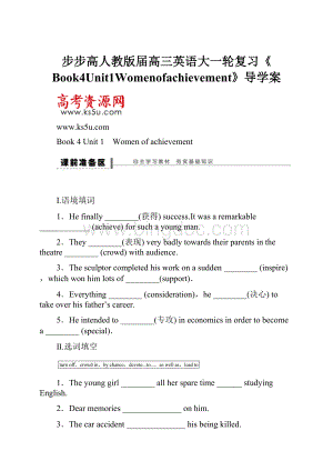 步步高人教版届高三英语大一轮复习《Book4Unit1Womenofachievement》导学案.docx