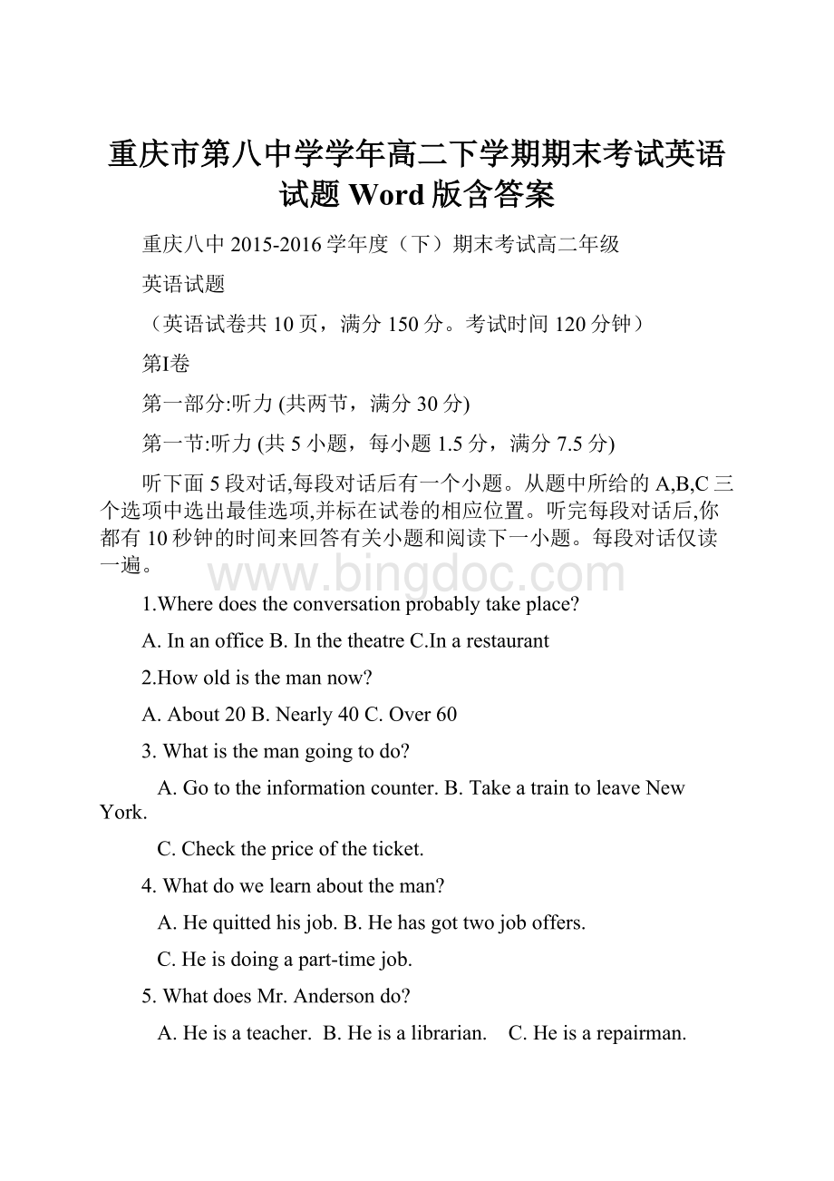 重庆市第八中学学年高二下学期期末考试英语试题Word版含答案.docx