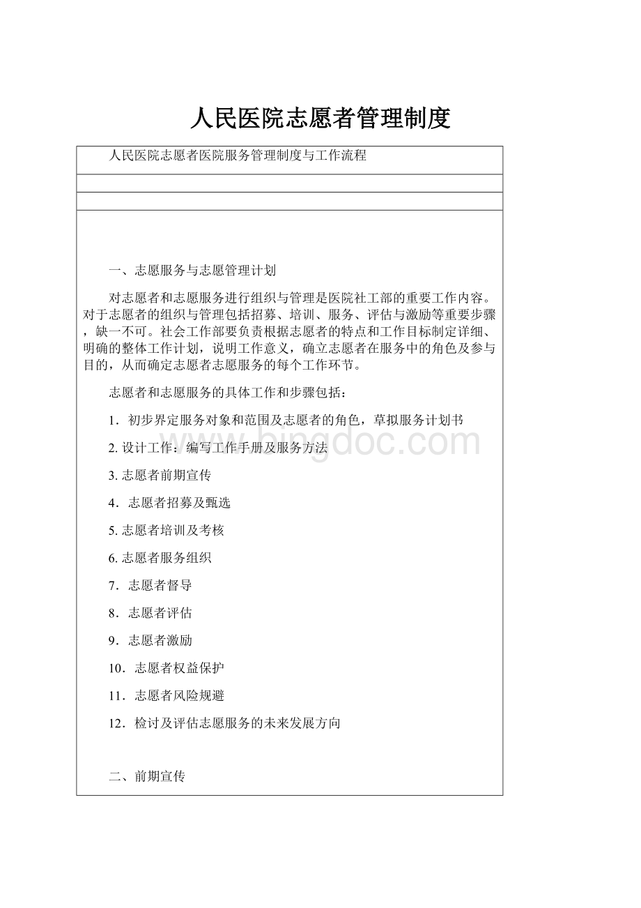 人民医院志愿者管理制度.docx