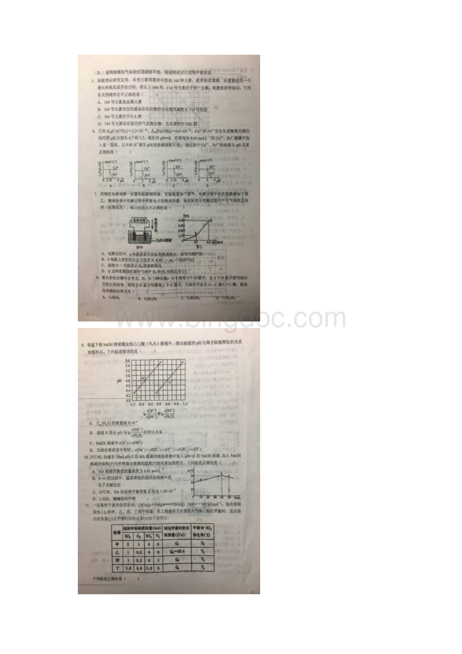 安徽省六安市学年高二化学下学期开学考试试题.docx_第2页