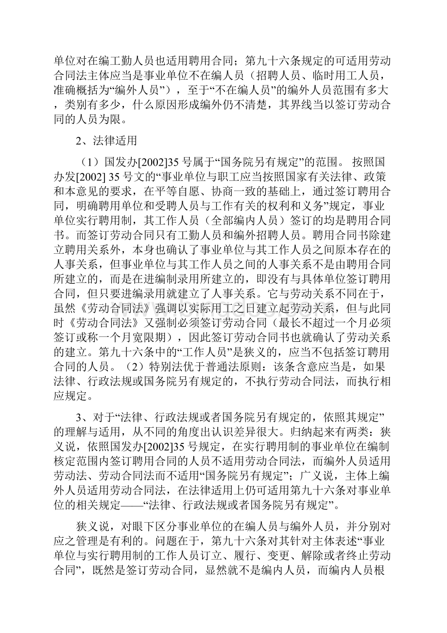 劳动合同法适用疑难问题研究.docx_第2页