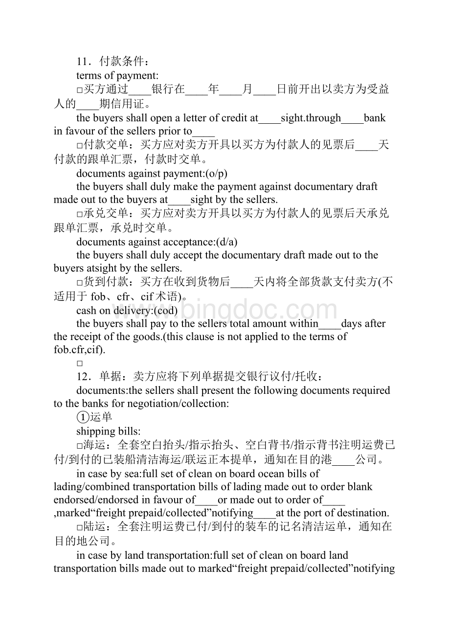 中国对外贸易货物进口合同完整版.docx_第3页