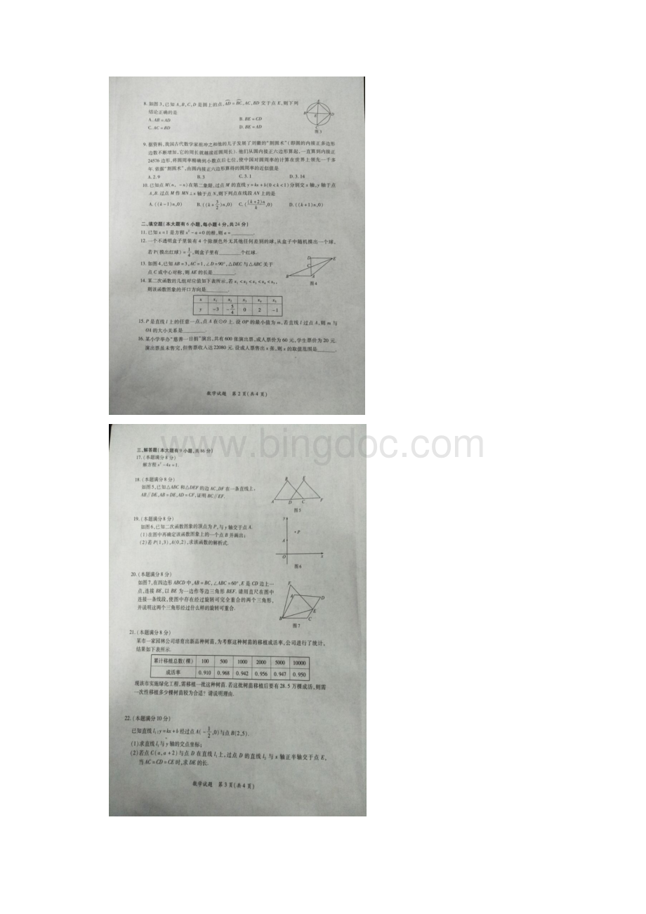 中考试题学年 福建省厦门市九年级数学期末考试题附答案.docx_第2页