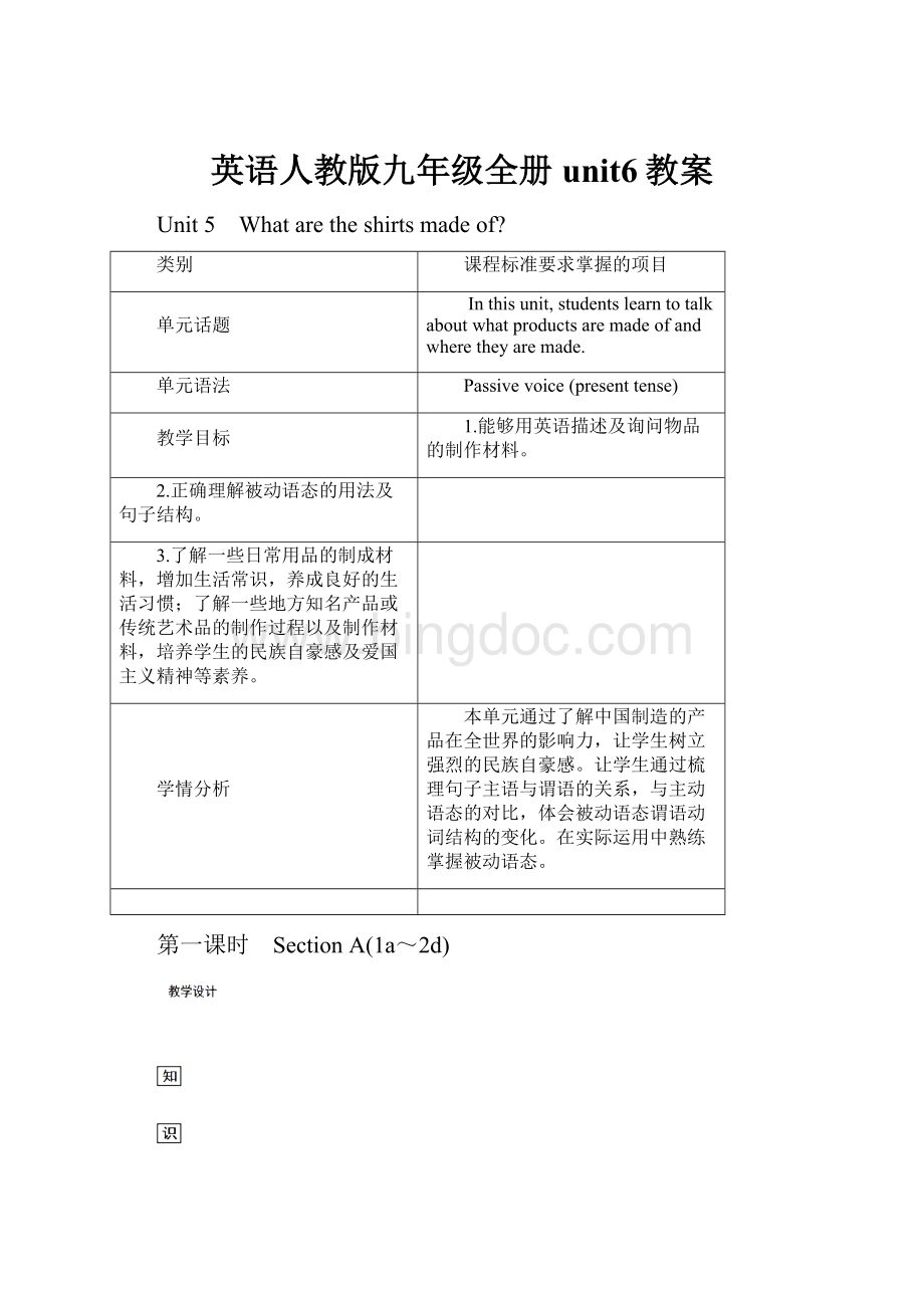 英语人教版九年级全册unit6教案.docx