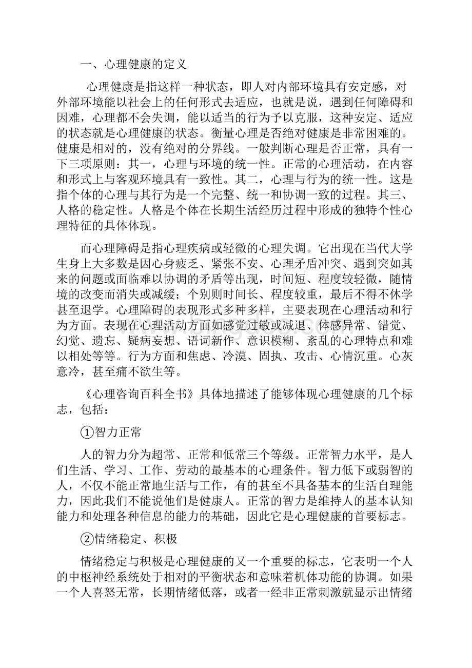 大学生心理压力与日常人际关系模板.docx_第2页