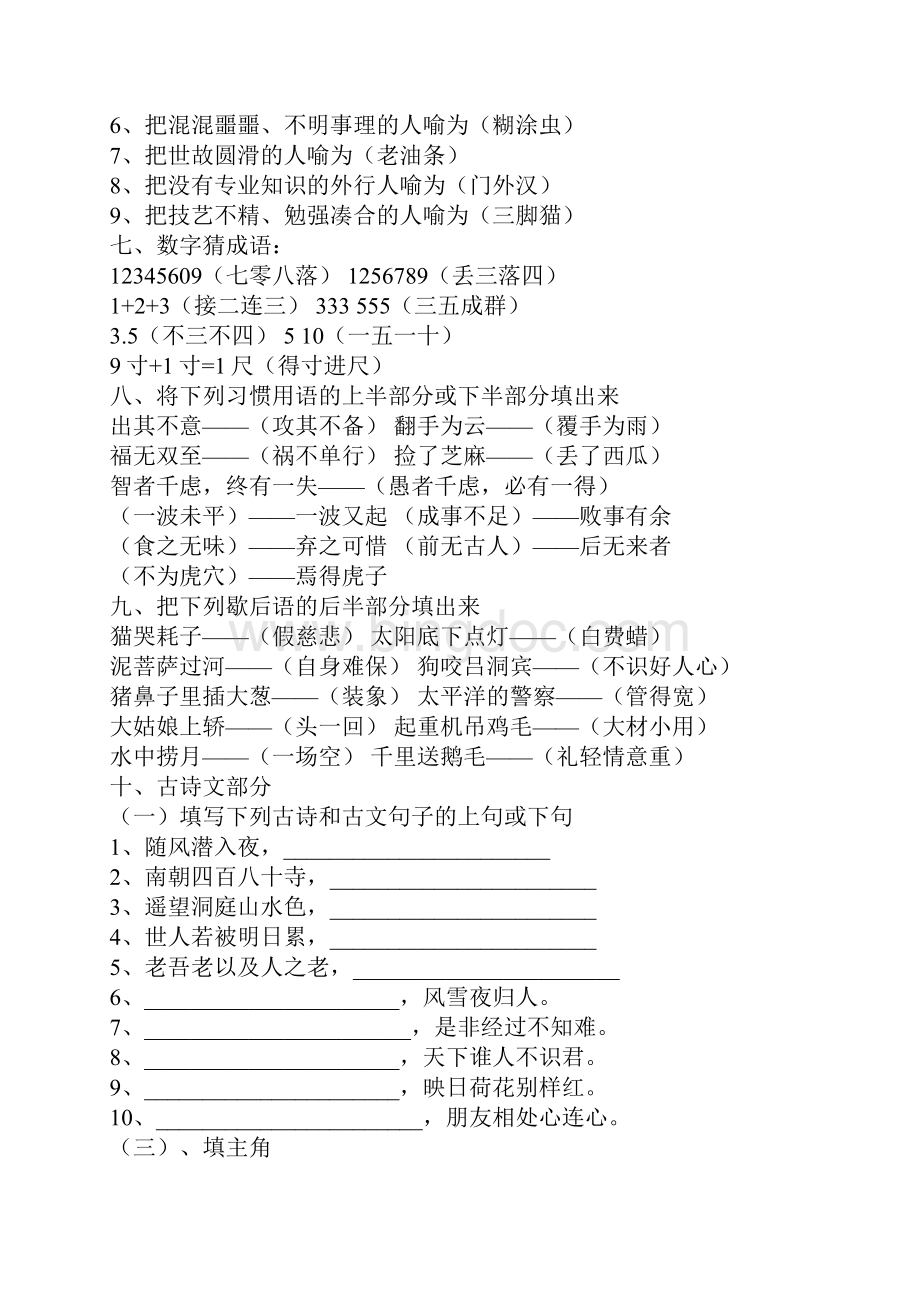 小学成语练习题推荐文档.docx_第2页