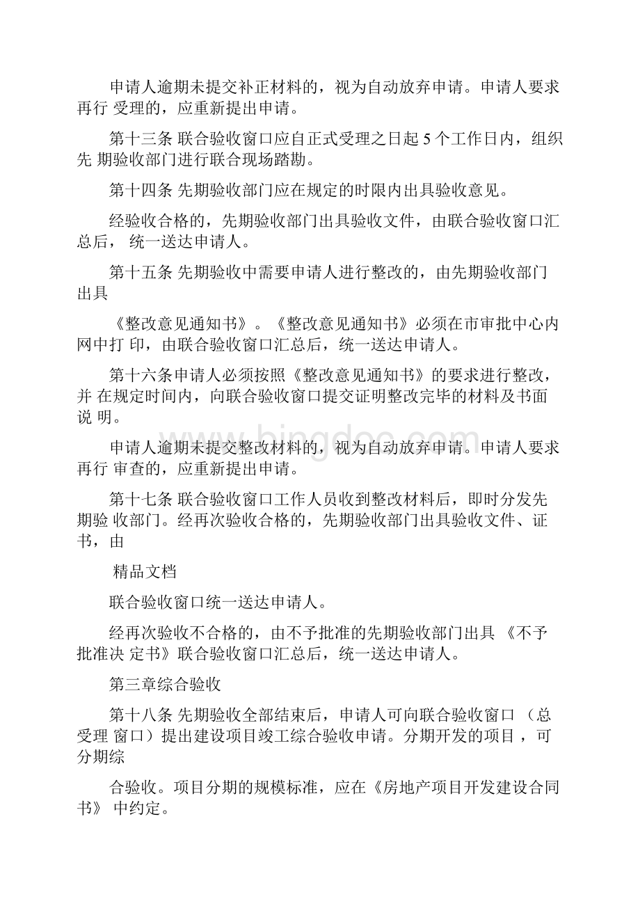 建设项目竣工联合验收管理办法.docx_第3页