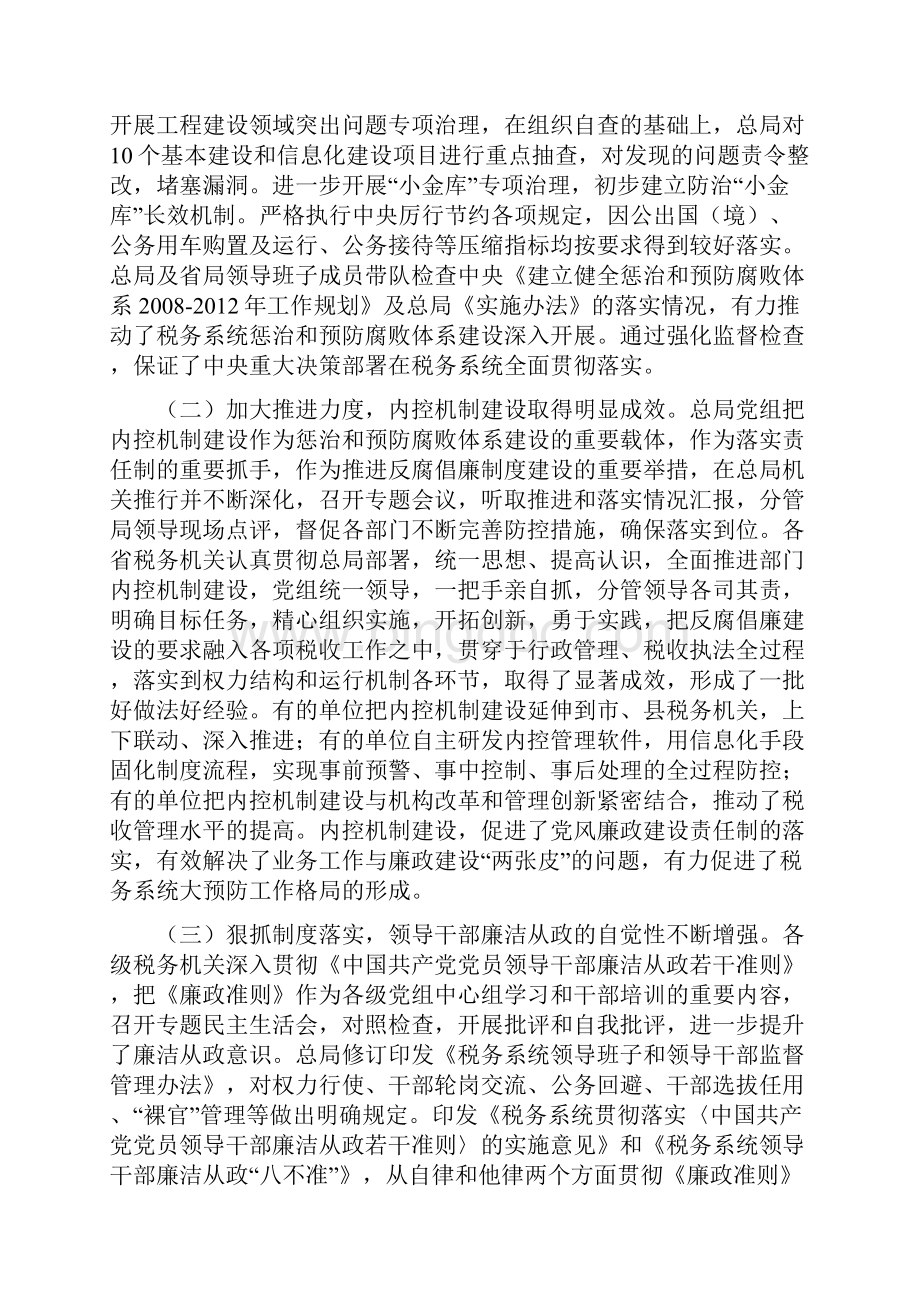冯惠敏在全国税务系统党风廉政建设工作会议上的报告.docx_第2页