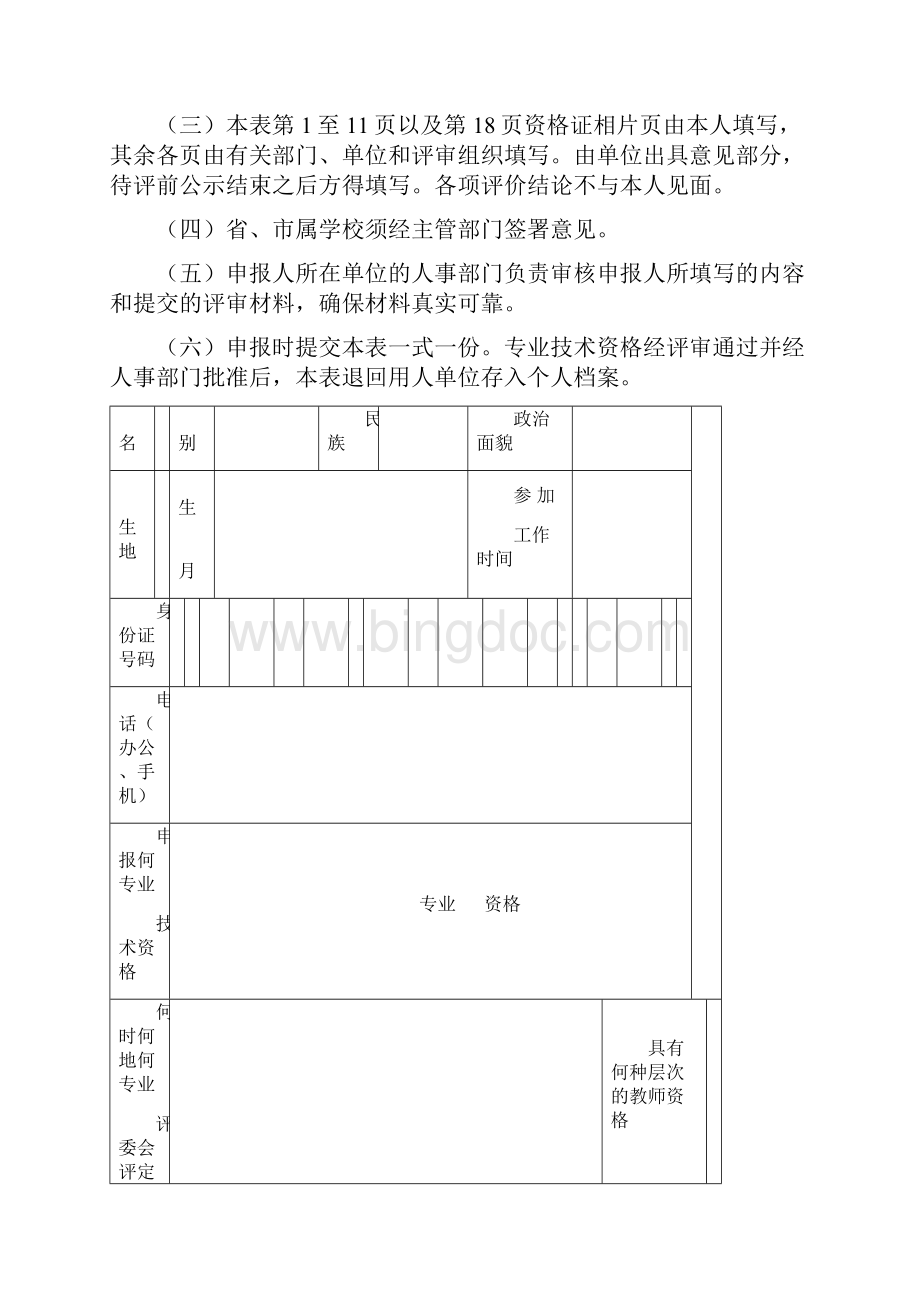 广东省中等职业技术学校.docx_第2页