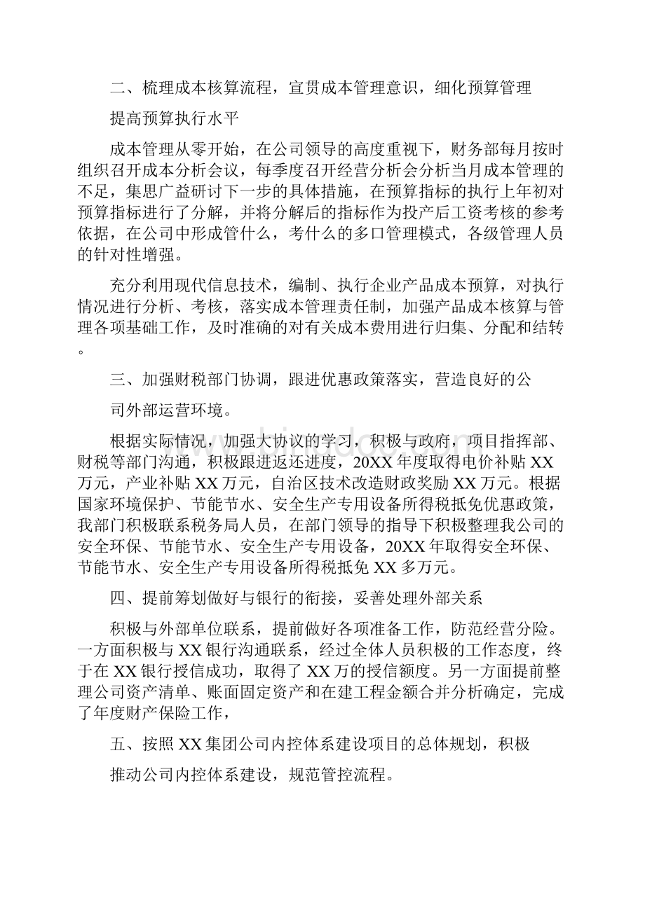 财务部先进集体事迹材料.docx_第2页