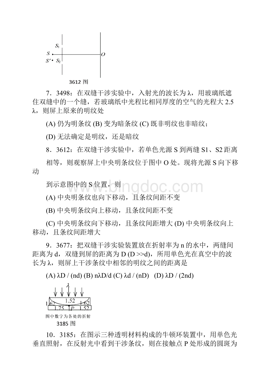 推荐清华大学《大学物理》习题库试题及答案光学.docx_第3页