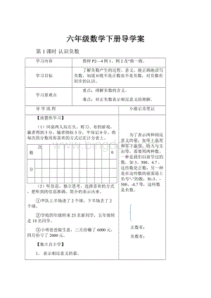 六年级数学下册导学案.docx