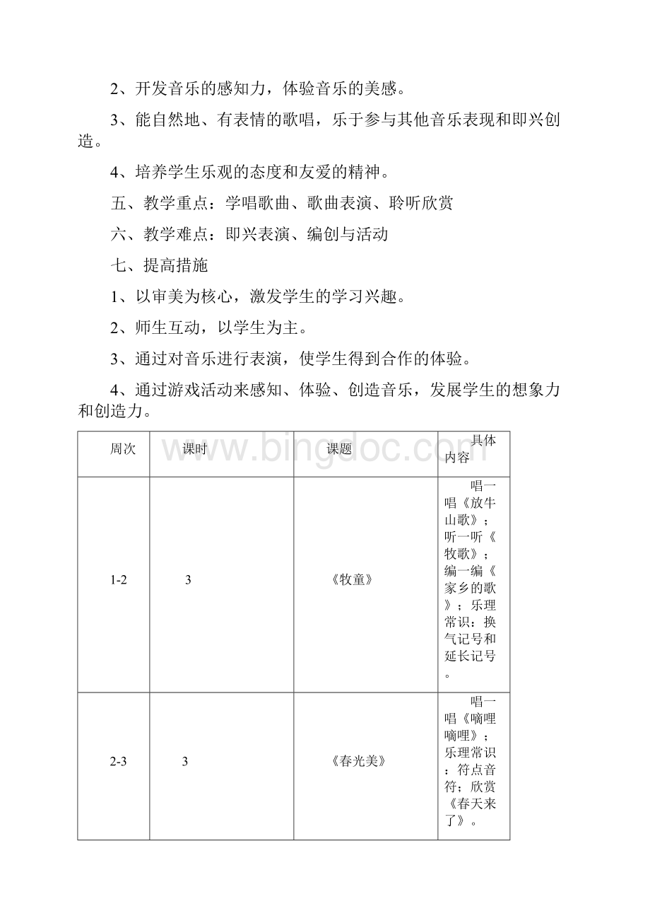 上海教育三下音乐教案.docx_第2页