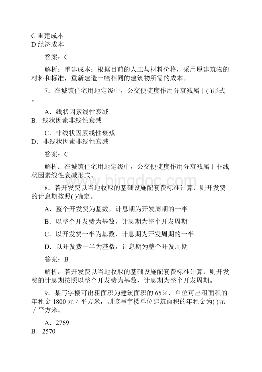 最新全国土地估价师资格考试试题模拟试题估价实务2复习过程.docx_第3页