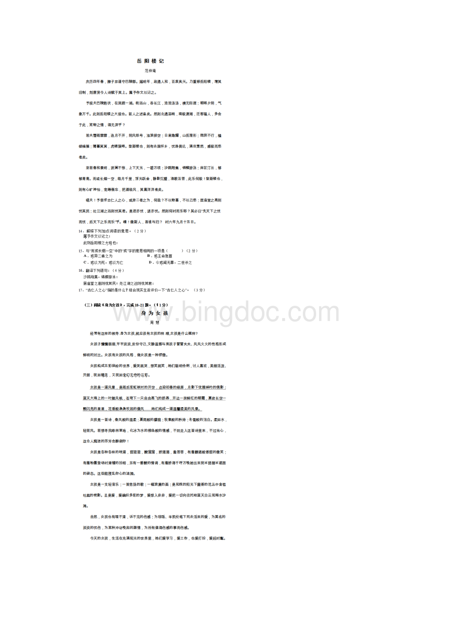 贵州省毕节市中考语文模拟试题图片版附答案 1.docx_第3页