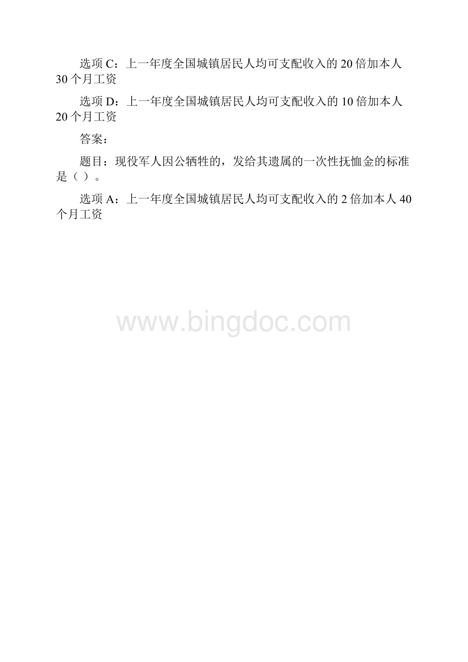 国开作业劳动与社会保障法自测练习22参考含答案.docx_第3页