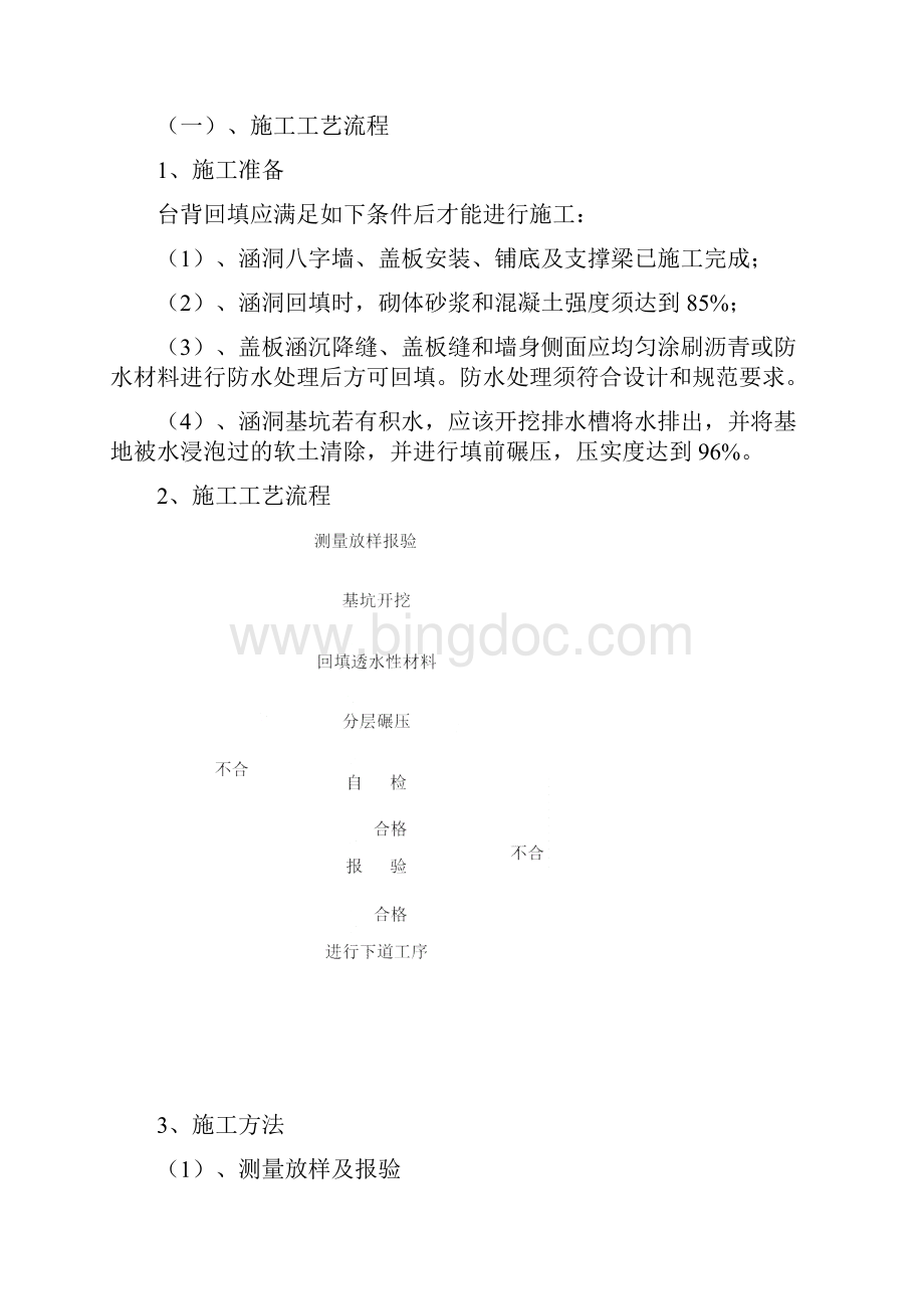 涵洞台背回填施工工法.docx_第2页