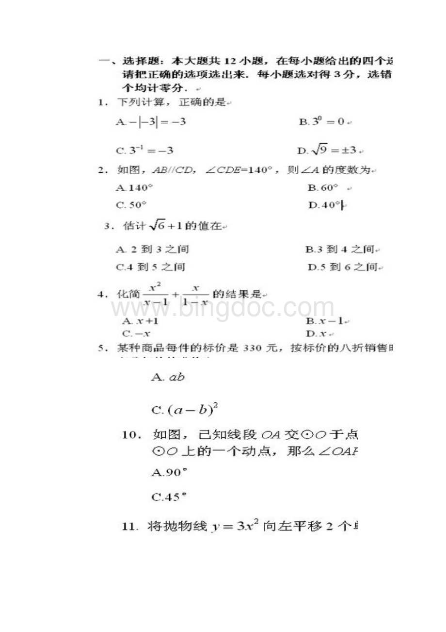 枣庄市中考数学真题及答案.docx_第2页