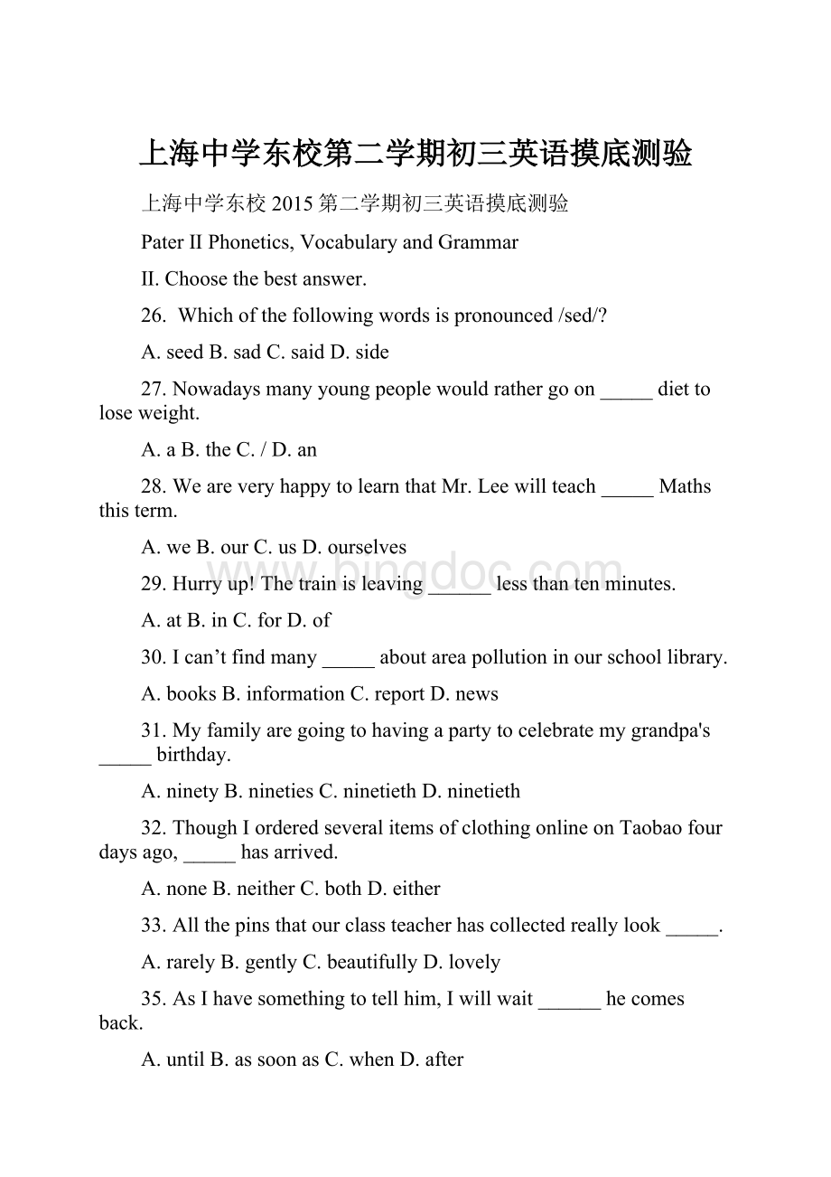 上海中学东校第二学期初三英语摸底测验.docx
