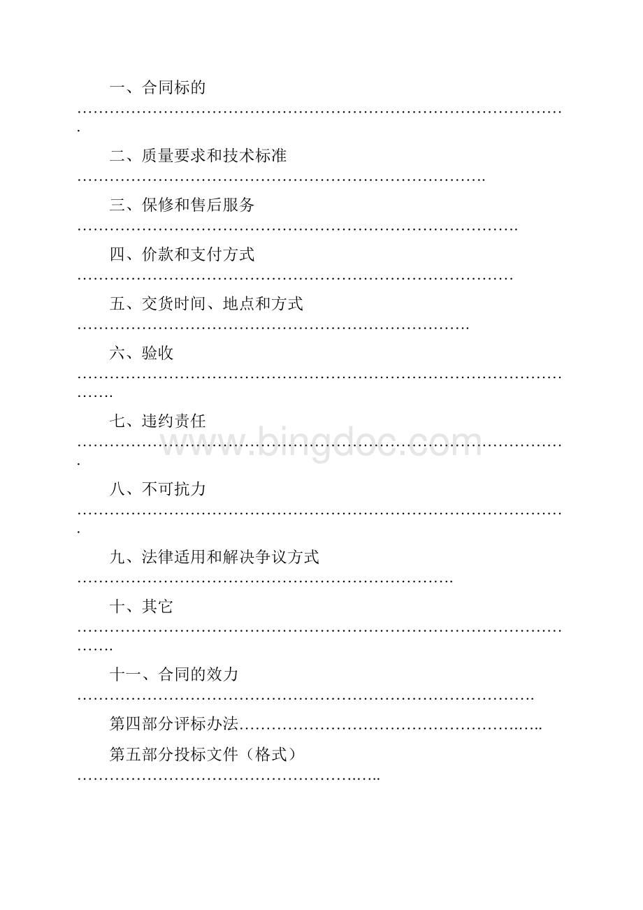 招标投标广州大学机电学院实验室设备采购招标文件定稿.docx_第3页