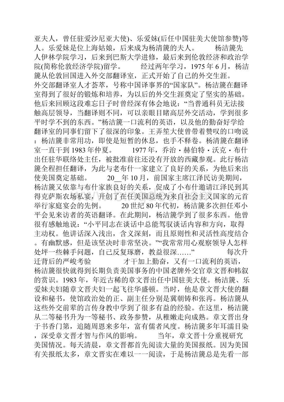 老虎杨中国新任外交部长杨洁篪.docx_第2页