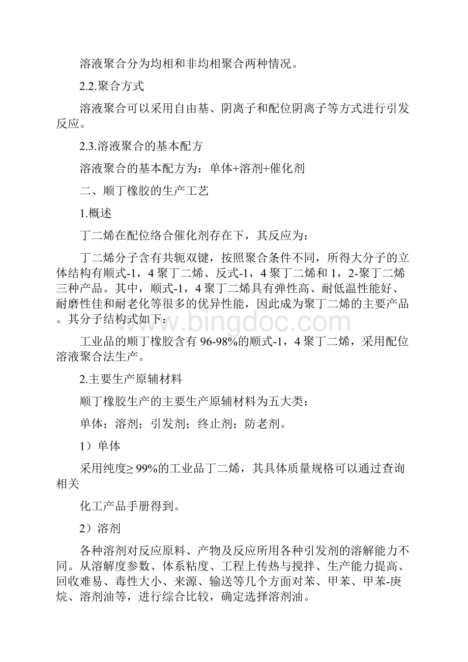 顺丁橡胶合成工艺.docx_第3页