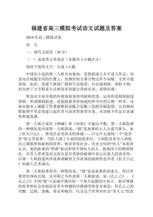 福建省高三模拟考试语文试题及答案.docx