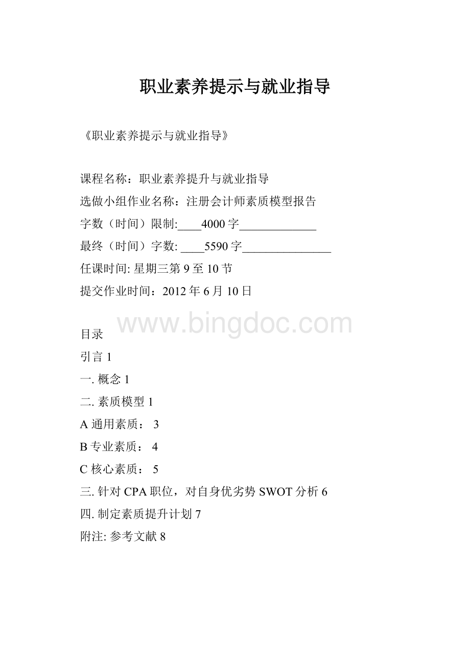 职业素养提示与就业指导.docx