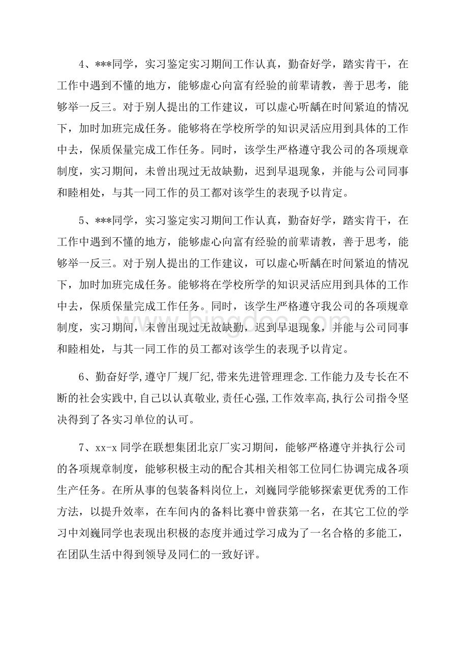 工程造价毕业实习单位鉴定_3篇（共4页）2300字.docx_第3页