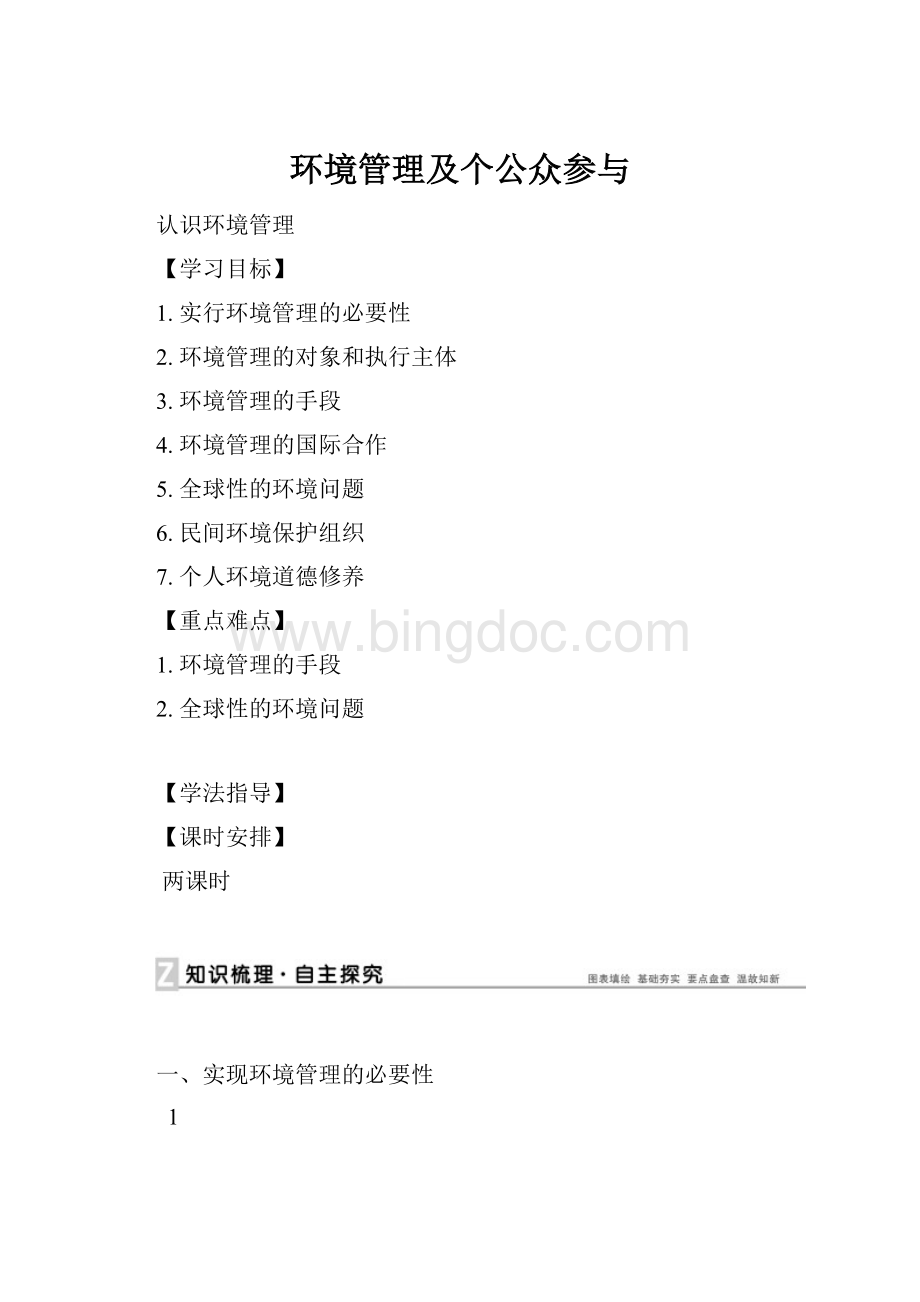 环境管理及个公众参与.docx_第1页