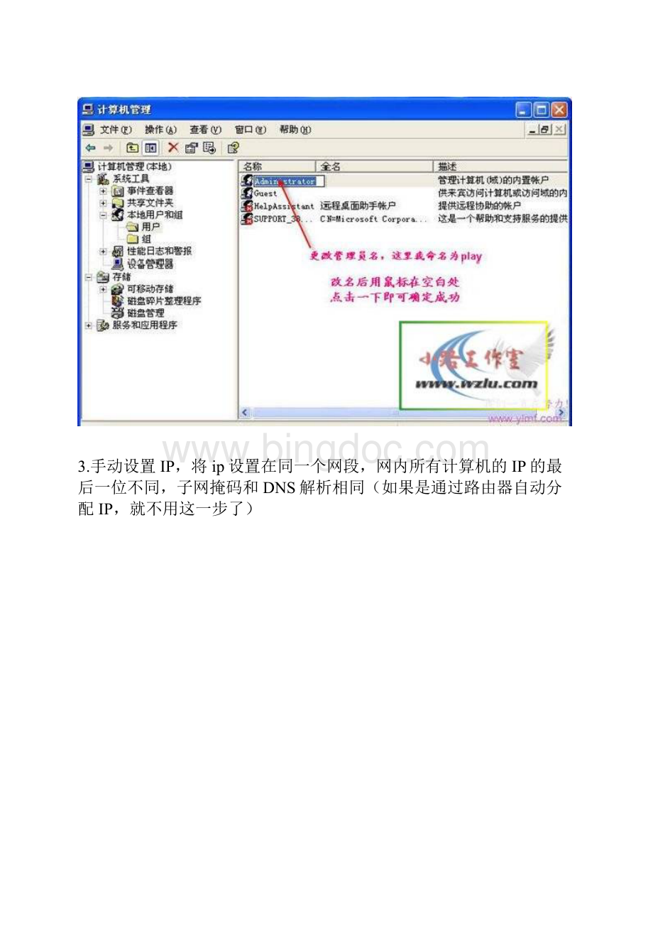 第四章 局域网文件共享与网络打印机.docx_第2页