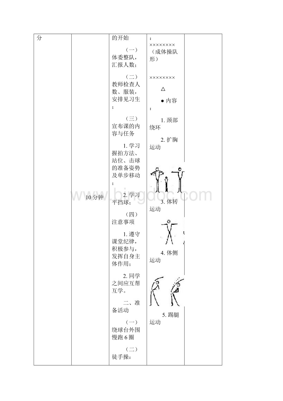 乒乓球兴趣小组教案设计s.docx_第2页