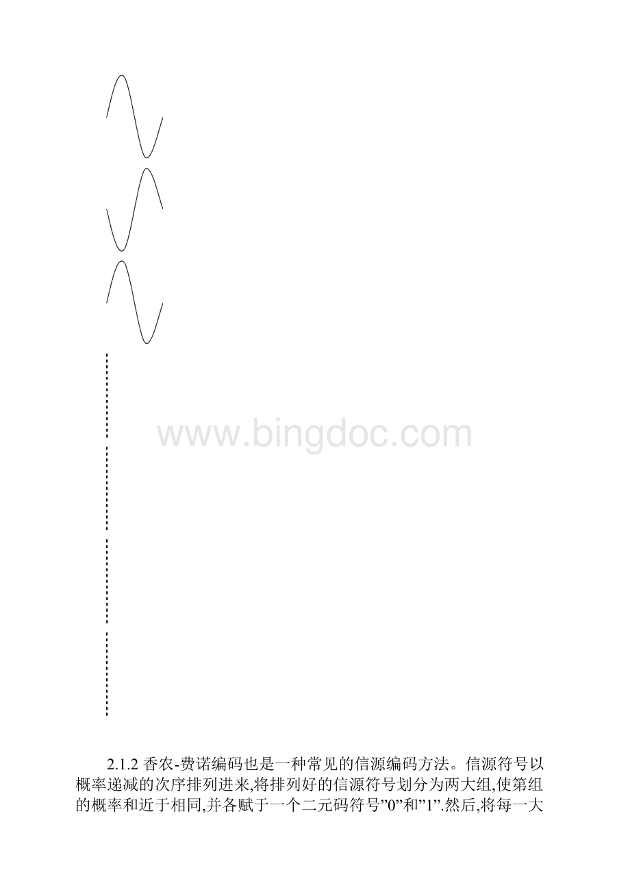 通信系统仿真2psk 香农 hamming.docx_第2页
