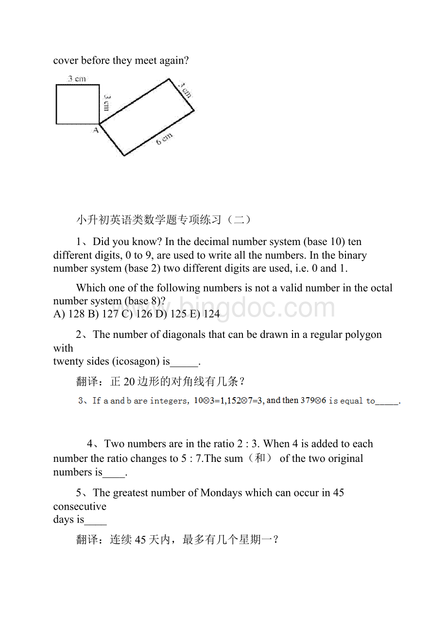 小升初英语类数学题汇总及答案.docx_第3页