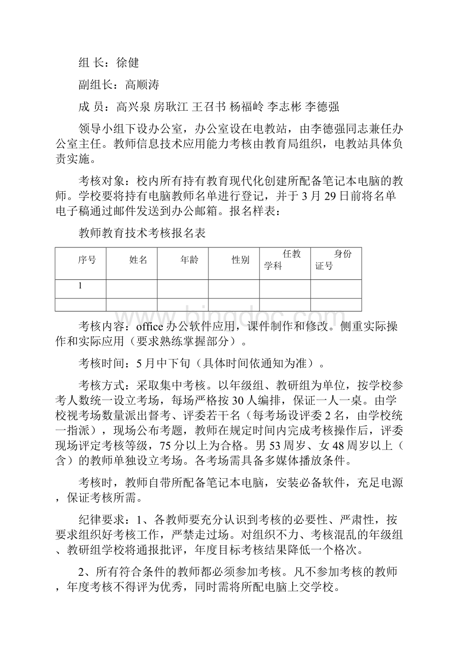 学校教育技术考核方案.docx_第3页