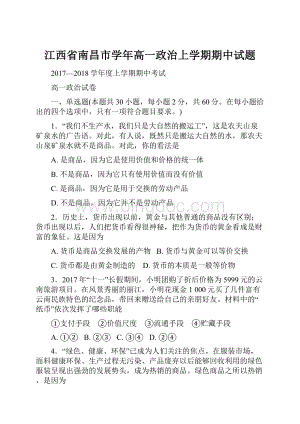 江西省南昌市学年高一政治上学期期中试题.docx