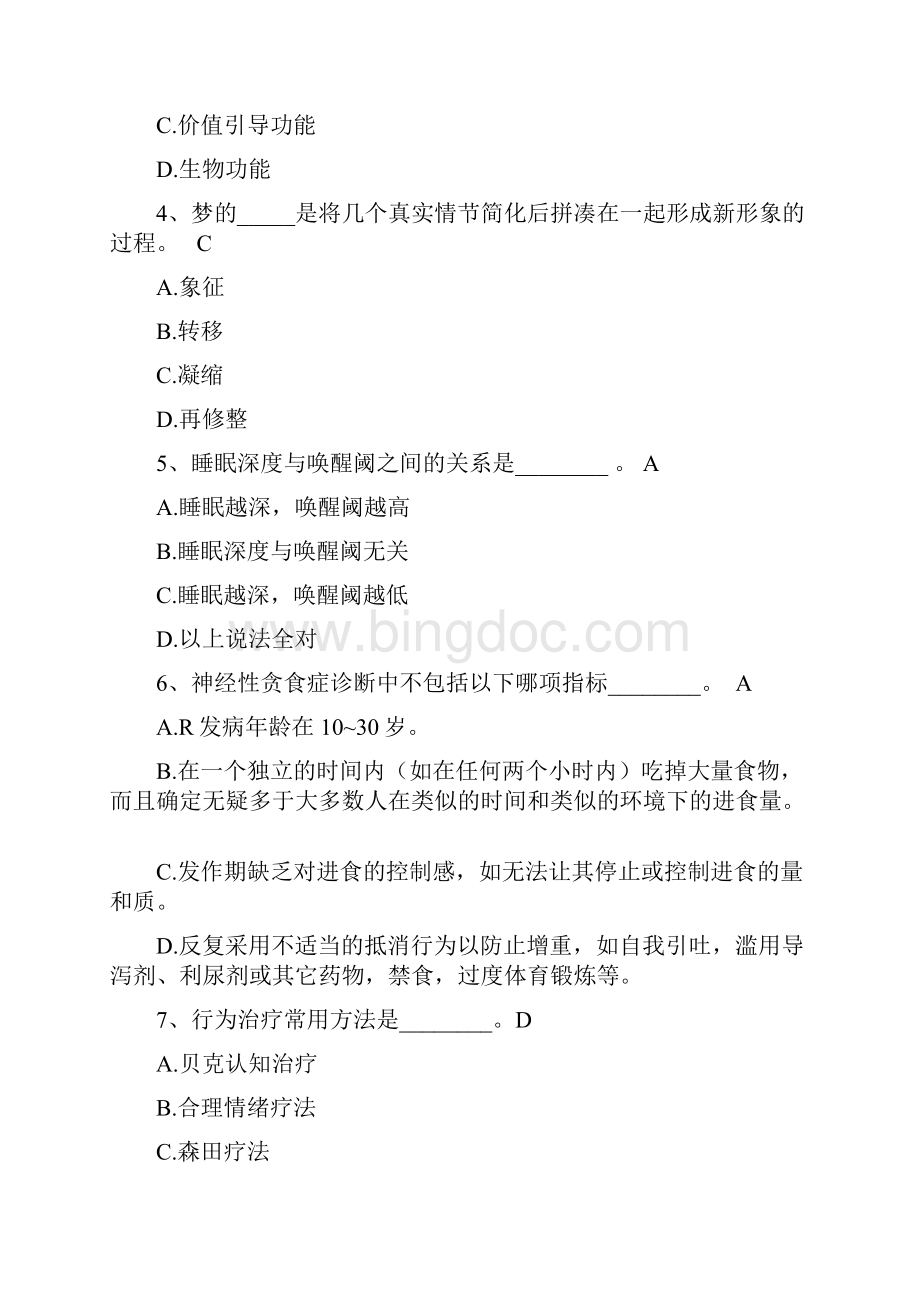 健康心理学复习题2.docx_第3页