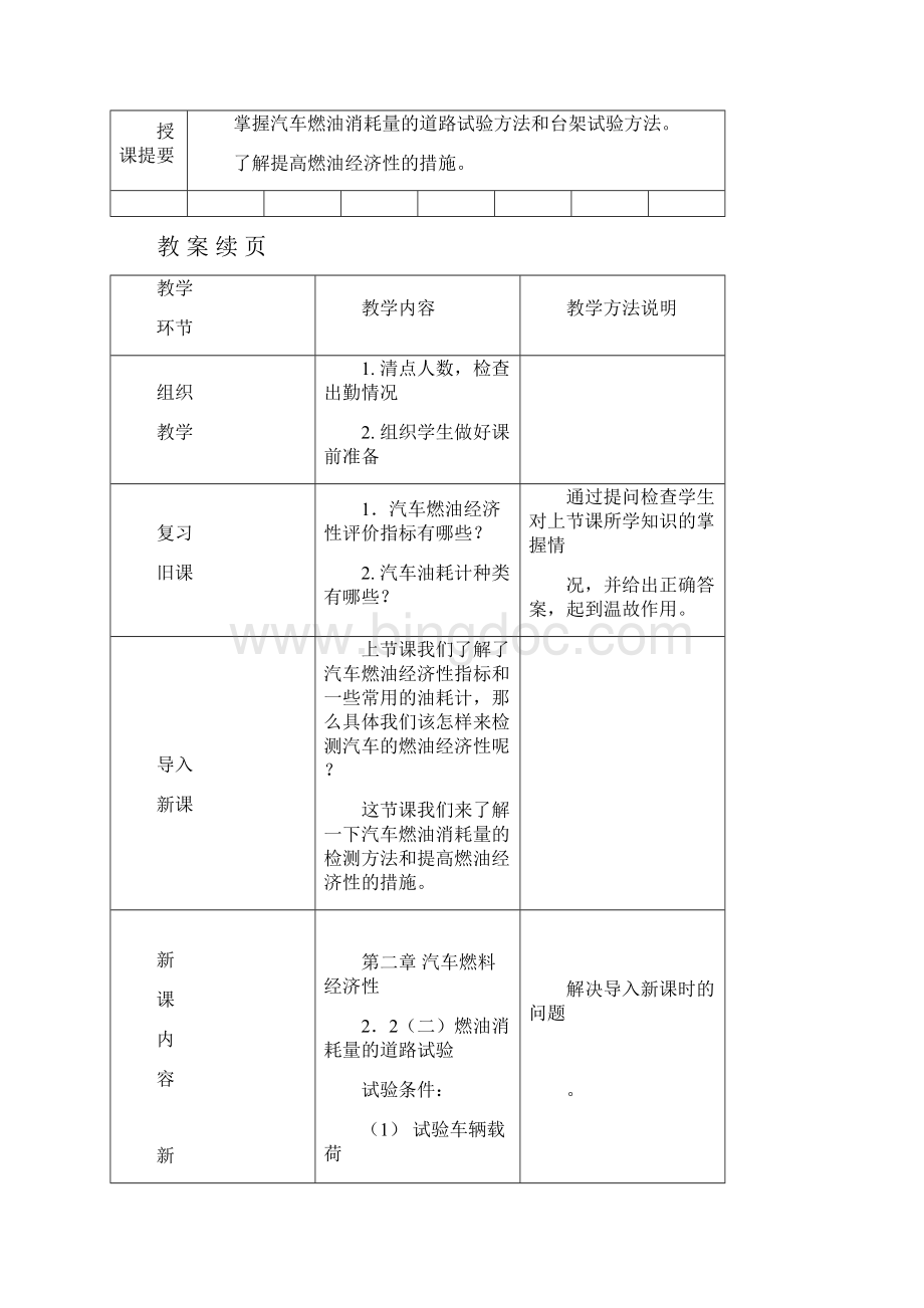 汽车性能与检测教案.docx_第2页