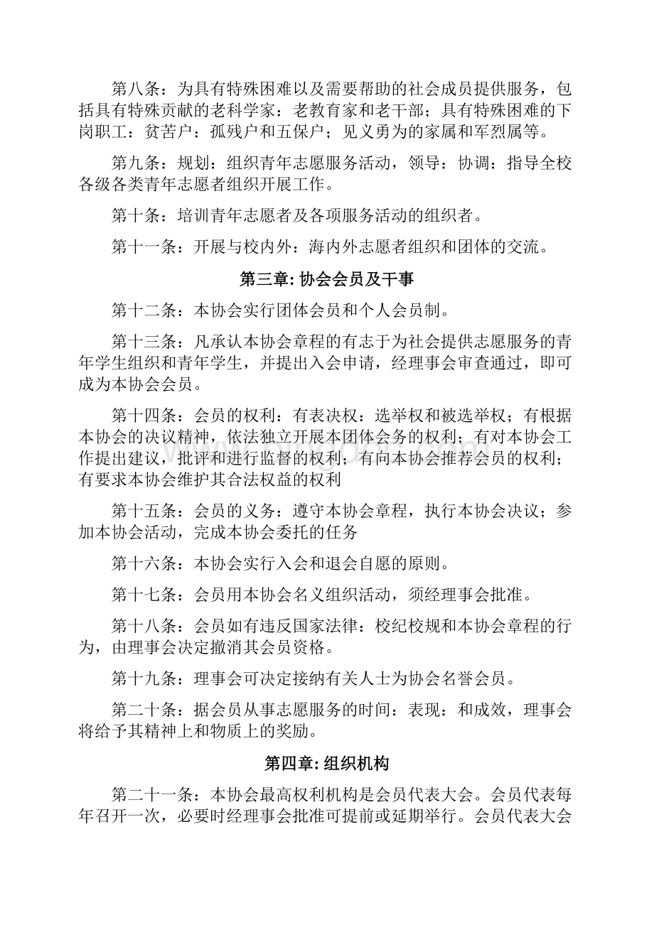 南京信息职业技术学院大学生青年志愿者协会章程.docx_第2页